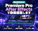 Premiere Pro・AEで動画編集します 素材を送るだけ。カット・テロップから動きの演出まで仕上げます イメージ1