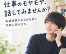 20代のキャリアのモヤモヤをお聞きします 転職で年収が2倍になった会社員がお話を聞きます イメージ1