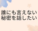 1分から匿名OK！仕事や人間関係の悩み相談乗ります 自分のペースで大丈夫！あなたの相談相手として心のケアします。 イメージ7