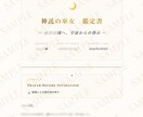1万字鑑定書つき◆お相手の気持ちを占います 心震える涙の神託。1万字の圧倒的ボリュームで綴る魂の鑑定書 イメージ2