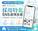 2社限定！医療機関の採用SNS運用します 看護師目線で、求職者に選ばれるInstagramをつくります イメージ1