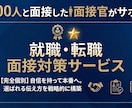 面接官視点で就活の不安・悩みにこたえます 現職面接官に質問。応募の悩みから心構えまで個別アドバイス イメージ1