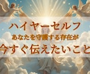 守護霊からの大切な伝言をお伝えします 守護霊・ハイヤーセルフからのメッセージをチャネリングします イメージ1