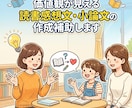 コーチングで読書感想文・小論文のネタ探し手伝います 「書くことがない」を解決！作文ネタと自分の価値観を探る時間 イメージ1