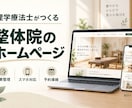 理学療法士が整体院のホームページを制作します 9月30日まで先着3件5万円｜最大5ページ・スマホ対応 イメージ1