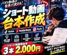 ショート動画の台本を作成します TikTok・YouTube Shorts向けに台本を作成 イメージ1