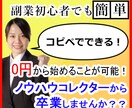 忙しい会社員の方にも！簡単にできる副業を紹介します 始めるのが簡単☆副業を始めてみたい方におススメ イメージ1