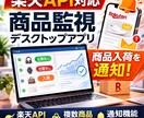 楽天市場用　在庫復活検知アプリを作成します 商品の再入荷や値下げをチェック！人気商品を狙っている方に イメージ1