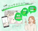 タップしたくなるLINEリッチメニュー作成します 公式LINEアカウントで集客アップをお手伝いします イメージ1