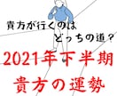 知らないと損をする。貴方の「人生のルート」伝えます 「人生のルート」＋貴方の悩みを解決＋購入者特典付き（無料） イメージ6
