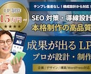 成果につながるLPをデザインから実装まで対応します 価格より「成果が出る設計」を重視しています。 イメージ1