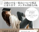 活動の不安・悩みについて現役活動者が相談に乗ります 活動で生じる「誰にも言えない」悩みを解消。メンタル関連もOK イメージ1