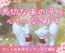大切なあの子の想いを優しくお届けします ペットの気持ちをやさしくつなぐメッセージ イメージ1