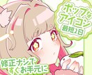 5名まで特別価格/ときめくアイコン描きます 最短2日で貴方のためのキュートなアイコンイラスト！ イメージ1