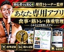 あなた専用フィットネスアプリを制作します 食事も筋トレも体重も。あなたの身体づくりを1つのアプリに。 イメージ1