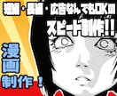 スピード制作！web広告漫画の依頼を受付します 3P以上で1P10,000円！ イメージ1