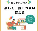 初心者さんも安心☆楽しく英会話を学べます 楽しく友達と話すような雰囲気を大切に、リラックスして英会話 イメージ1