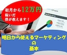 マーケティングの基礎を徹底解説します 明日から実践できる！マーケティングの基礎・基本 イメージ1