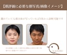 プロがお世辞抜き精密顔採点します 【顔採点のみ】日本最大級のオンライン顔診断【顔評価】 イメージ5