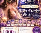 これから7日間の運勢をタロットで占います タロット歴12年。毎日の運勢と幸運のヒントを丁寧にお届け イメージ1