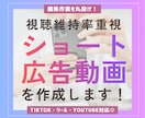 丸投げOK｜SNS・広告用ショート動画を編集します TikTok・Instagram・YouTube動画対応 イメージ1