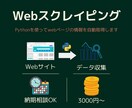 Webページから希望のデータをスクレイピングします Pythonを使ってwebページの情報を自動取得します イメージ1
