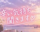 辛い時、しんどい時に寄り添います どなたでも相談OＫです！いつでも吐き出して！ イメージ1