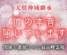 彼の本心を完全霊視｜曖昧な関係を今日で卒業させます 運命は変えられる。彼の本音を明確にし、曖昧な関係に終止符を イメージ1