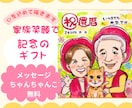 笑顔のお手伝い| 記念日似顔絵描きます 還暦・ご長寿・記念日に感謝を込めた似顔絵 イメージ1