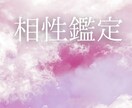 気になるお相手の気持ち、相性を鑑定します 片思いのお相手の本音とご縁の未来をお伝え イメージ1