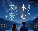 恋愛占い✡️お相手の気持ち♡2人の未来☆彡占います 愛し愛される幸せな関係へ✨あなたのお悩みに優しく寄り添います イメージ1