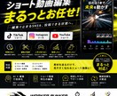 編集が追いつかない！ショート動画制作お手伝いします 素材を送るだけで、簡単に！SNSショート編集 イメージ1