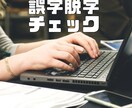 小説の誤字・脱字チェックします オリジナル小説、二次創作小説の誤字脱字チェックをします イメージ1