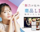 売上を伸ばすLPを制作します 集客力UP！魅力的なランディングページをお作りします イメージ1