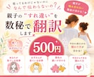 親子のすれ違いを数秘で翻訳します 親子で見ている景色の違いを、分かりやすくお伝えします イメージ1