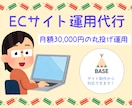 ECサイト運営(作成)代行します コロナ渦の今だから/必要であればサイト制作も致します イメージ1
