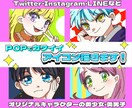 POPでカワイイ！【SNS用】アイコン作成します ☆軽めのタッチのイラストでお届け！☆【最短1日で制作】 イメージ1