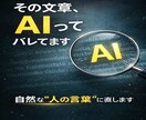 AI感ある文章を自然な言葉に直します AI感を消し、自然に伝わる文章へ イメージ1