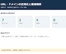 URLとドメインの表記を正規化します 巡回せず重複グループと例外を一覧化 イメージ1