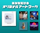 あなただけのオリジナルアートワーク作成します ジャケ写やアー写などさまざまな場面で使用していただけます。 イメージ1