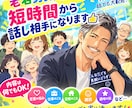 雑談、愚痴、なんでもお話聞きます 短時間からOK！老若男女誰でもOK！ イメージ1