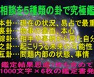 人生相談、未来透視、恋愛相談、性格診断☯全て視ます ☯東洋最古最長最大最強の易占が味方☯全身全霊全力尽力お約束☯ イメージ3