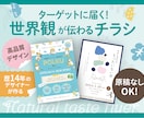 原稿なしOK！高品質チラシデザイン制作します 世界観を表現したターゲットに届くデザインお届けします！ イメージ1