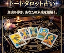 お相手の気持ちと、お二人の未来をお伝えします タロット占いを用いて、テキストでお伝えします イメージ1
