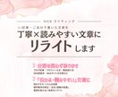 丁寧×読みやすい文章に整えます 「あなたの“伝えたい想い”を、読者に届く言葉へ」 イメージ1