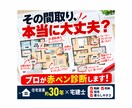 その間取り大丈夫？プロが赤ペン診断します 住宅営業約30年の経験で暮らしやすさをチェック イメージ1