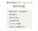 整体院専門|月5,000円で公式HP制作してます 来院前に選ばれる公式サイトを整えます イメージ2