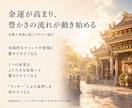 あなたの金運を高め、お金のチャンスを広げます 金運のヴォルテックスで叶える、金運向上ヒーリング施術。 イメージ5