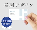 イメージに合った名刺デザインを作成します 修正無制限・QRコードも無料でお作りします。 イメージ1