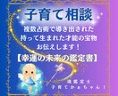 子育て相談❤️持って生まれた才能の宝物お伝えします ⭐️不安を信頼に変換「幸運の魂の未来の鑑定書」作成します♥️ イメージ1